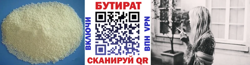 Купить где  Чишмы  БУТИРАТ 99% 